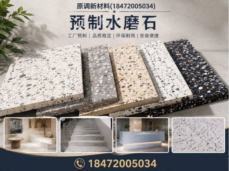 东宝区京山水磨石展示图